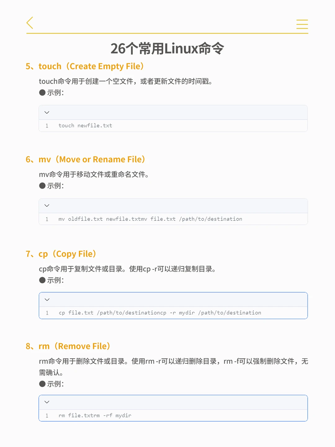 26个常见Linux命令