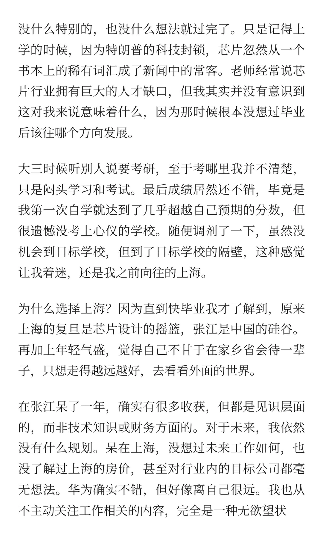 从芯片设计到网页后端，简述我的这十年