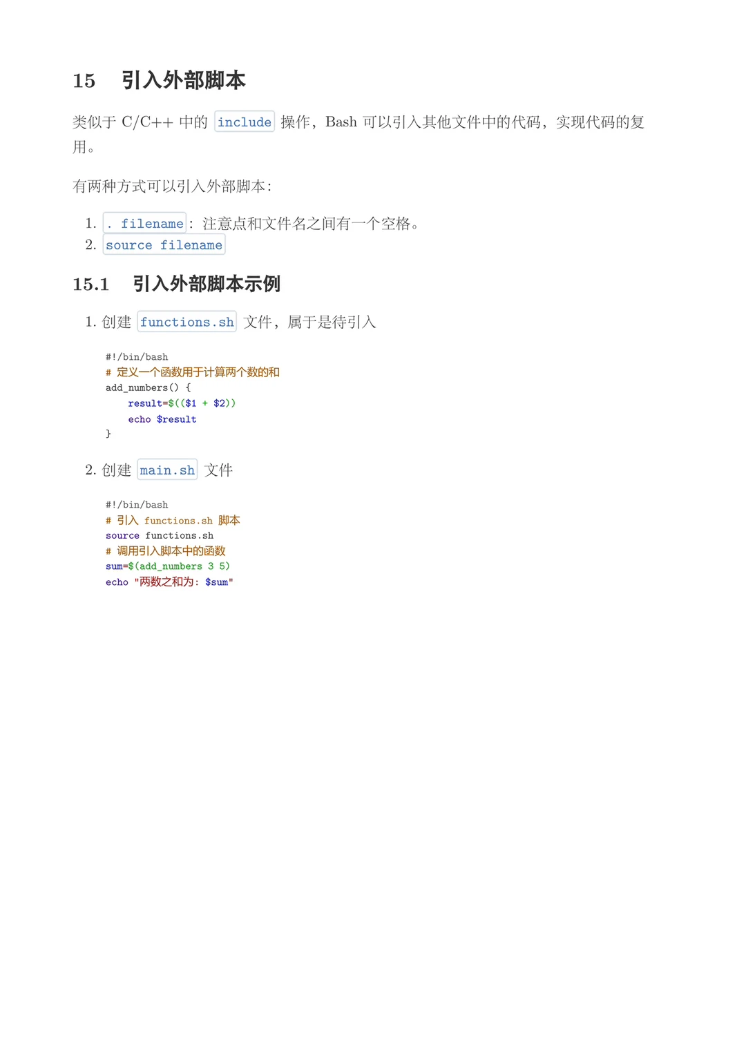 Linux基础第二弹：shell脚本