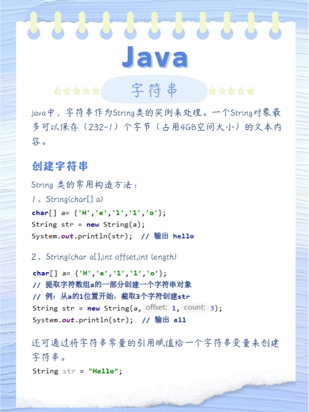 Java 字符串