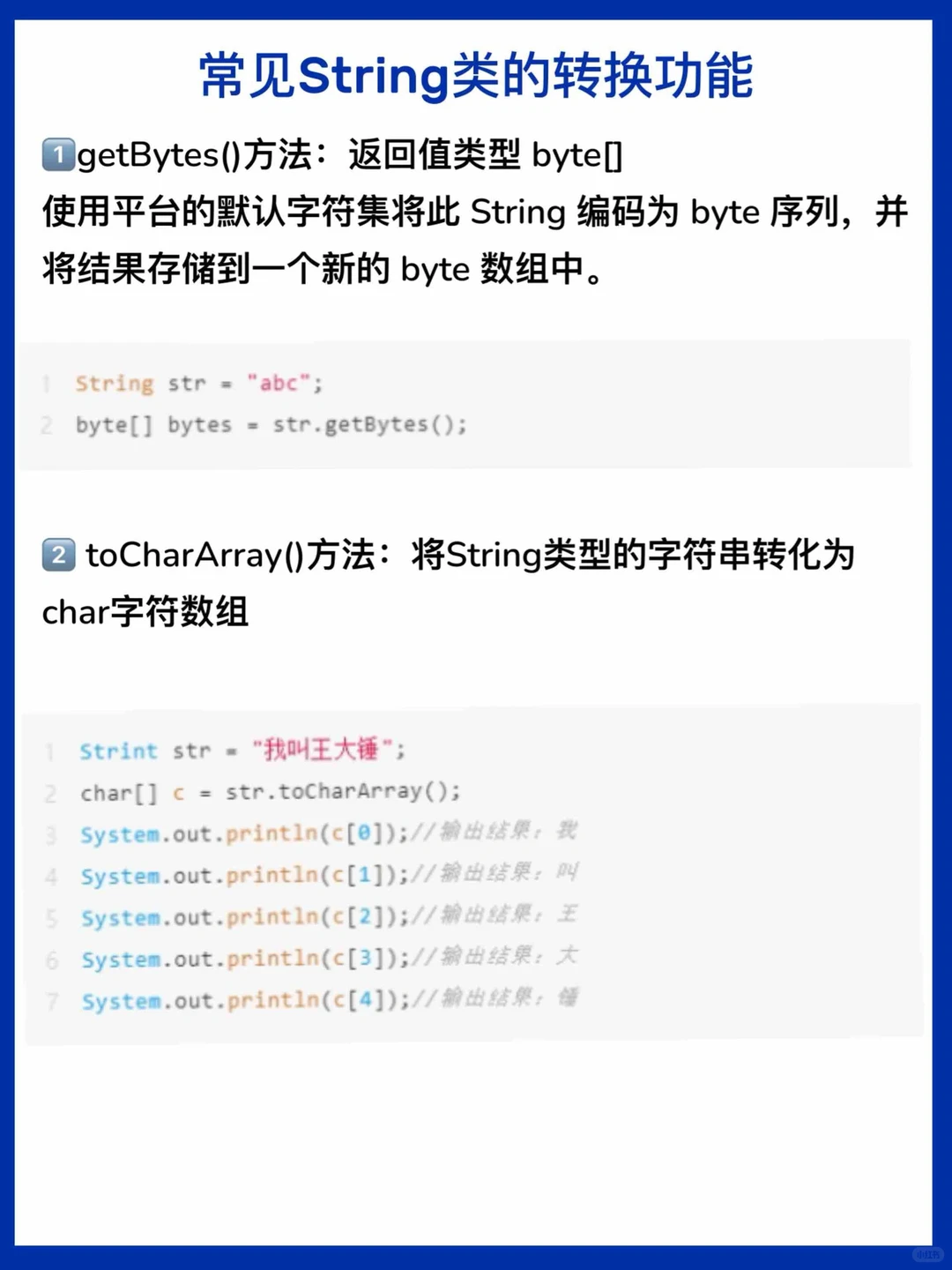 🔥干货分享|String类的常用方法