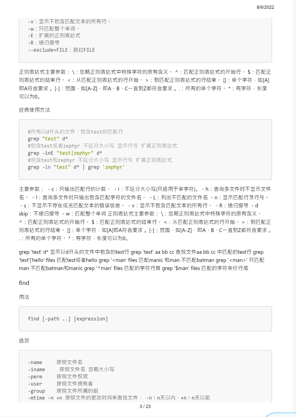 Linux基础使用方式分享
