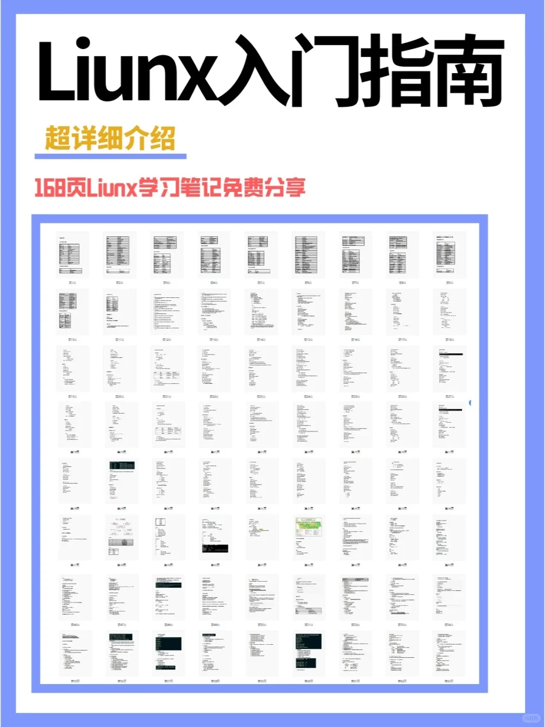 想学Linux，只用看这一篇📚