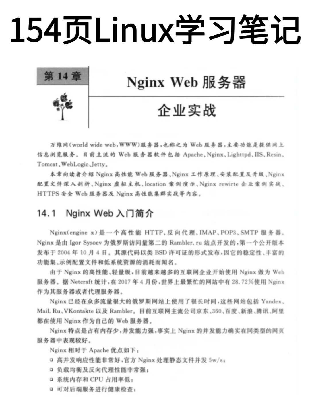 超全的154页linux学习笔记，学完快速掌握