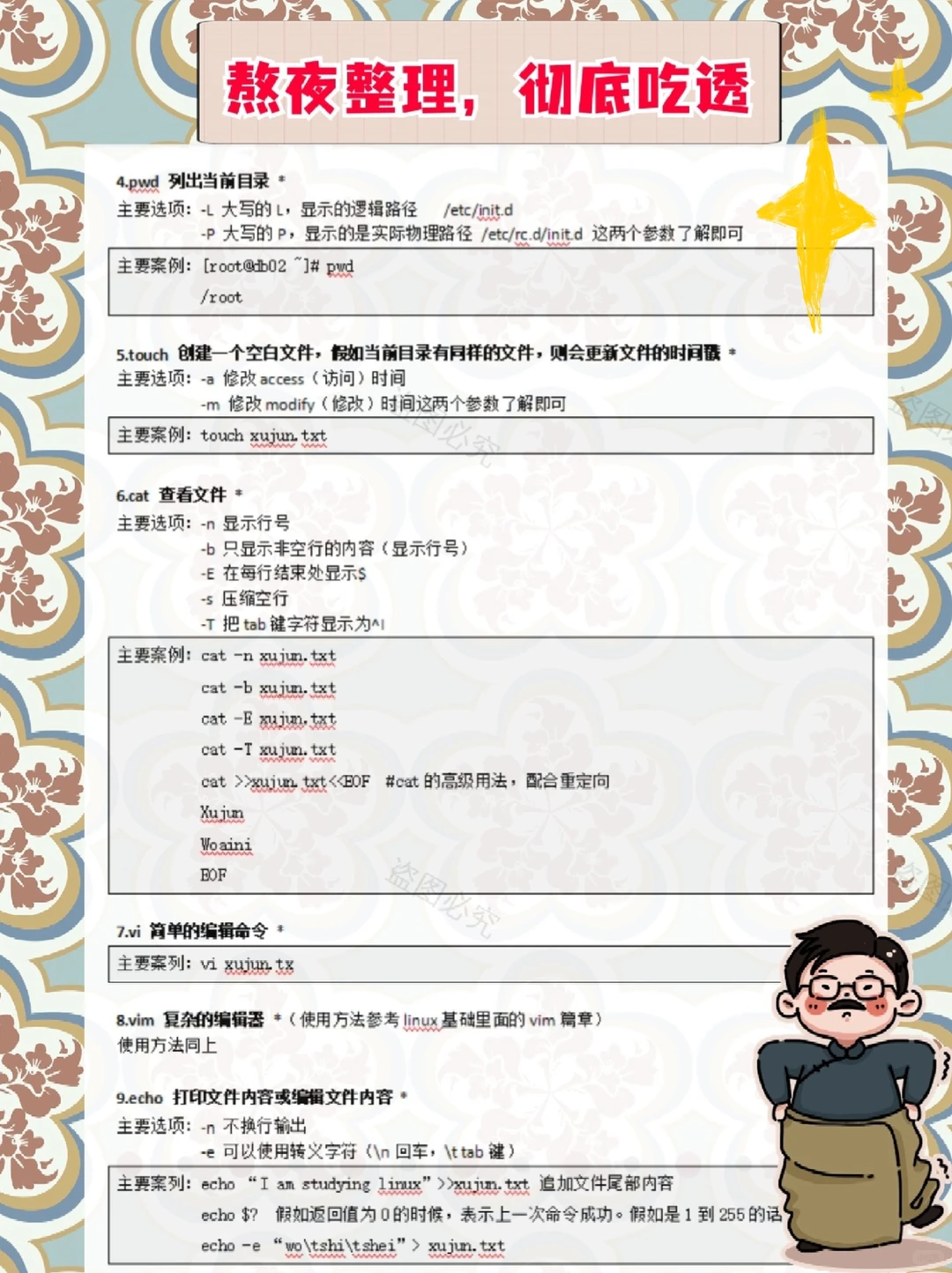 熬夜整理180页Linux学习笔记，彻底