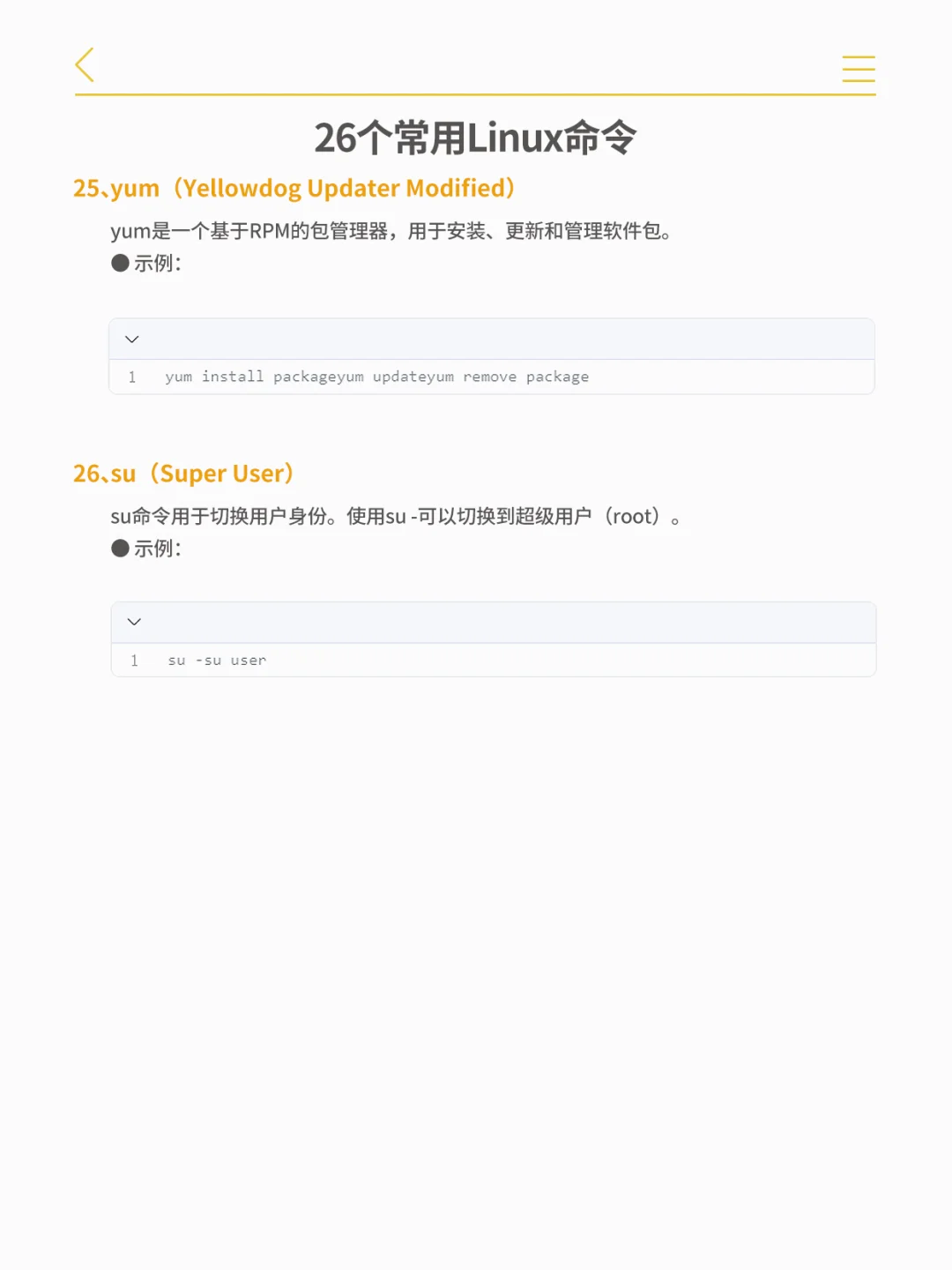 26个常见Linux命令