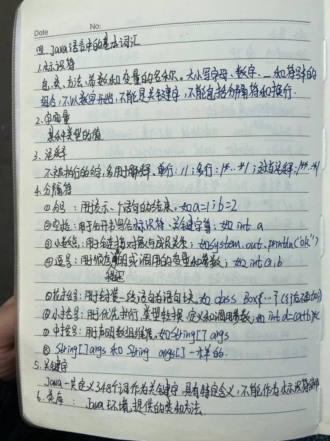 Java笔记【1】java语言基本概念