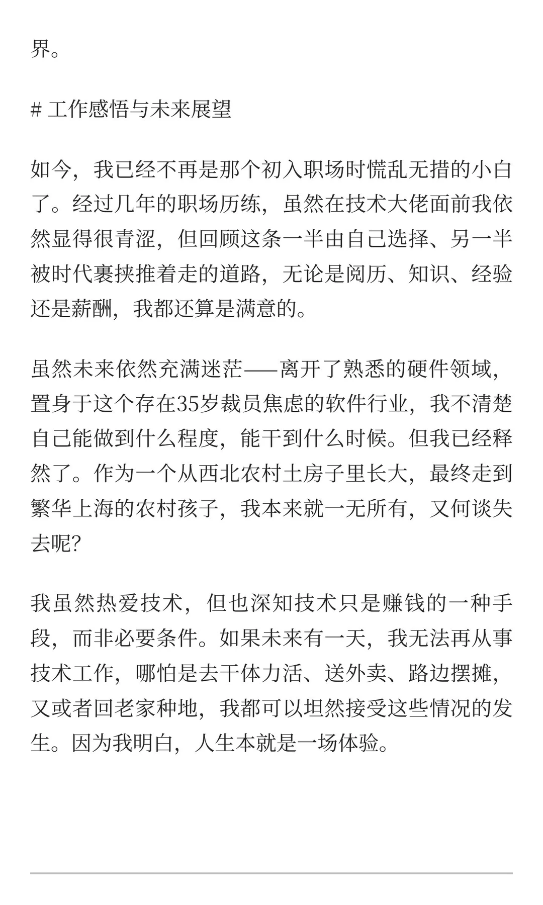 从芯片设计到网页后端，简述我的这十年