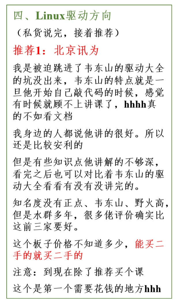 Linux学习路线：无付费课程、已拿大厂保底