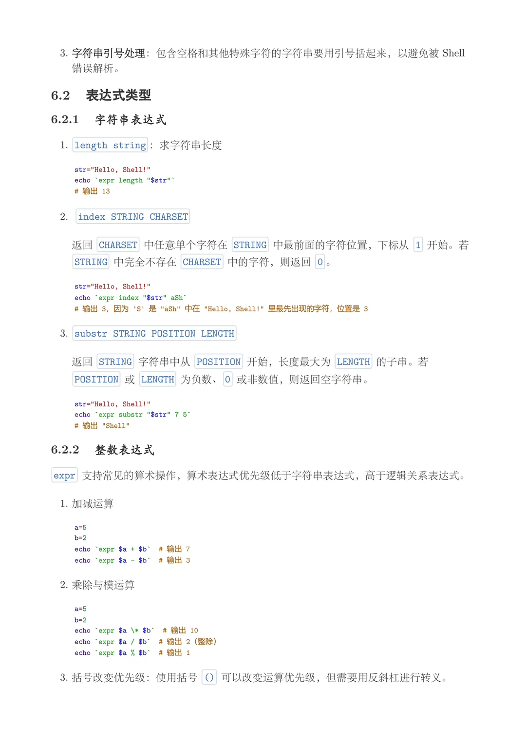 Linux基础第二弹：shell脚本