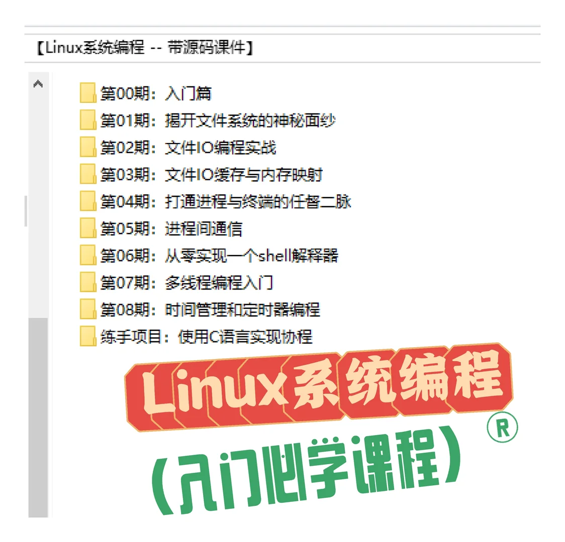📚Linux系统编程入门秘籍，超简单‼️