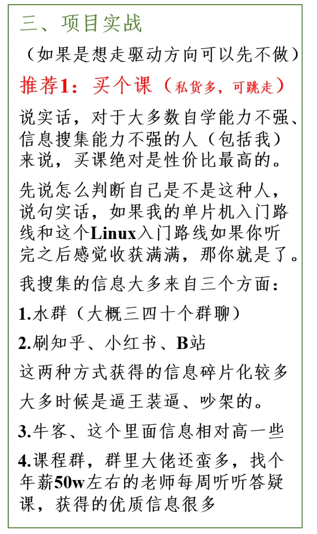 Linux学习路线：无付费课程、已拿大厂保底