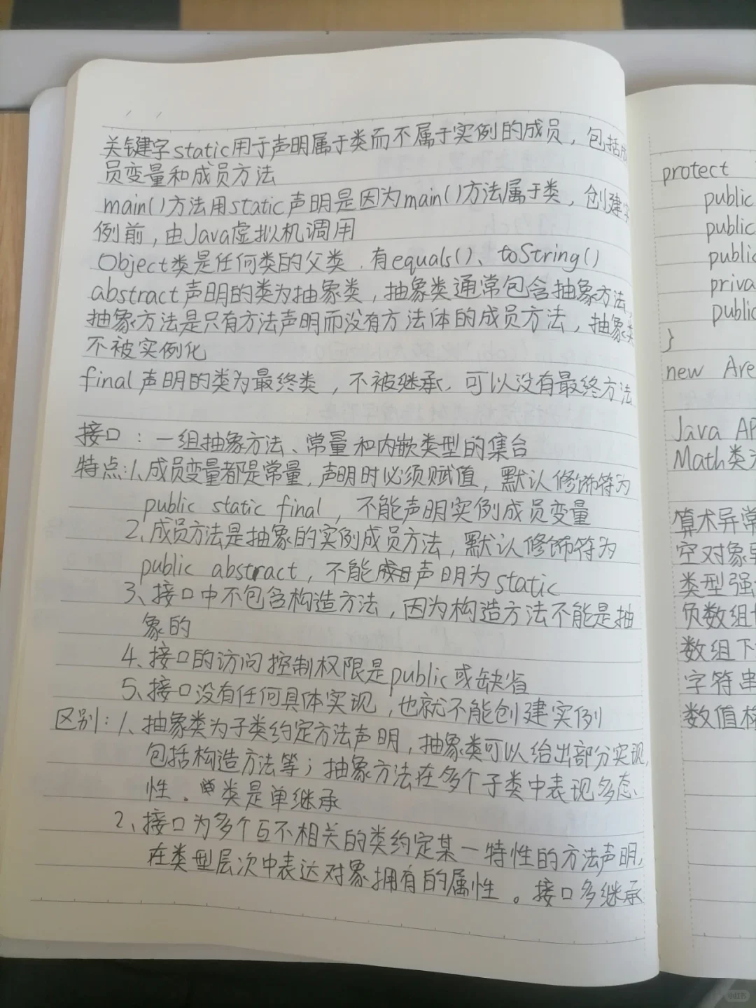 JAVA知识点(期中整理)