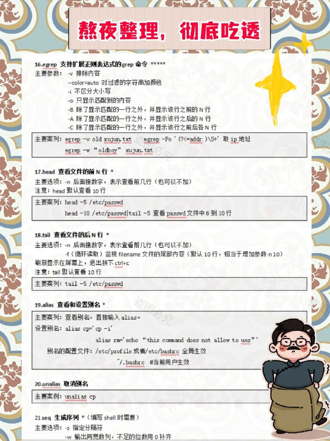 熬夜整理180页Linux学习笔记，彻底