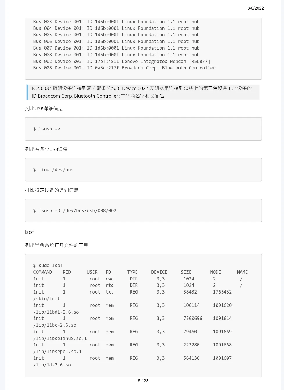 Linux基础使用方式分享