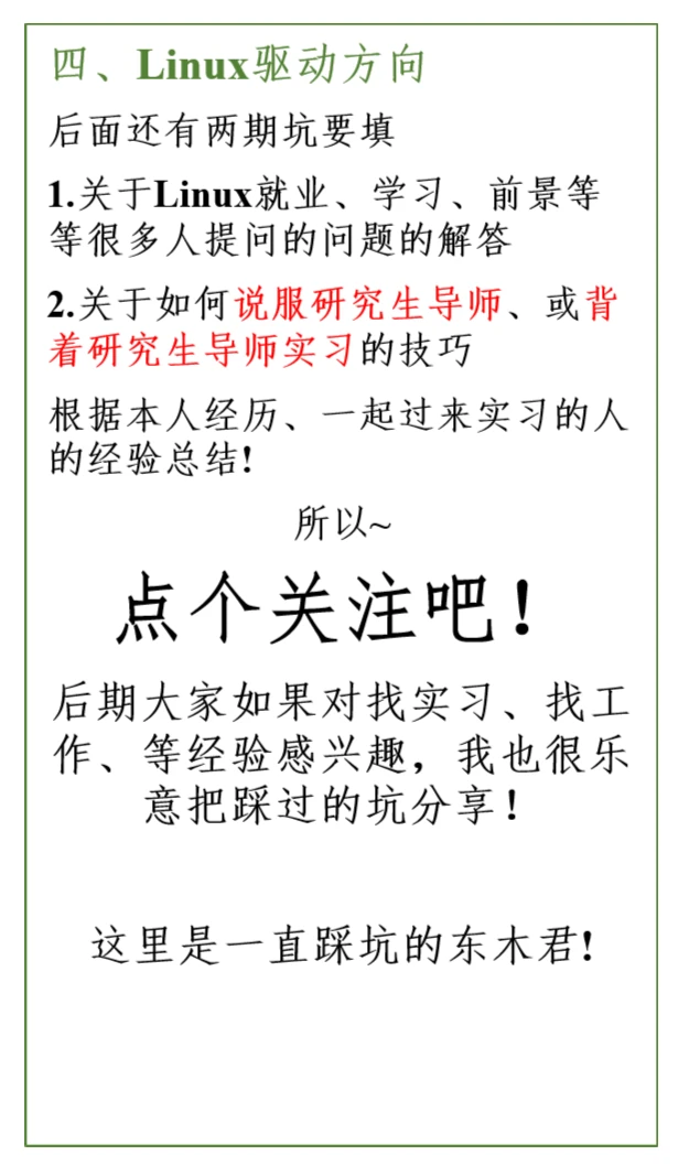 Linux学习路线：无付费课程、已拿大厂保底