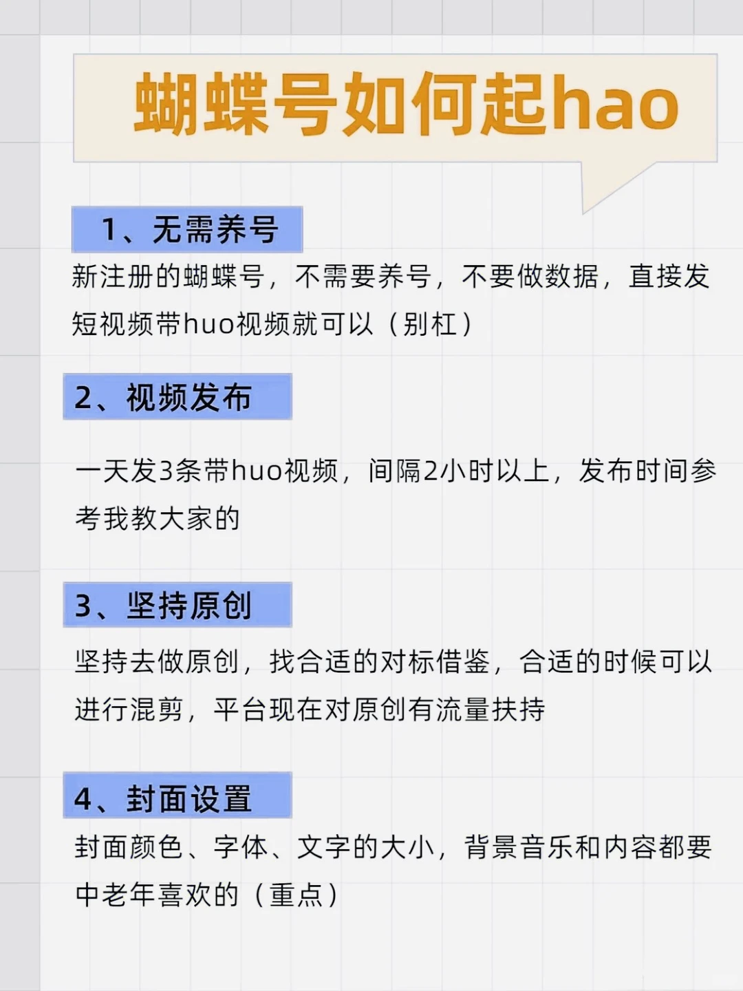 视频号起号，请大胆开始照做创作者运营 视频号运营 干货