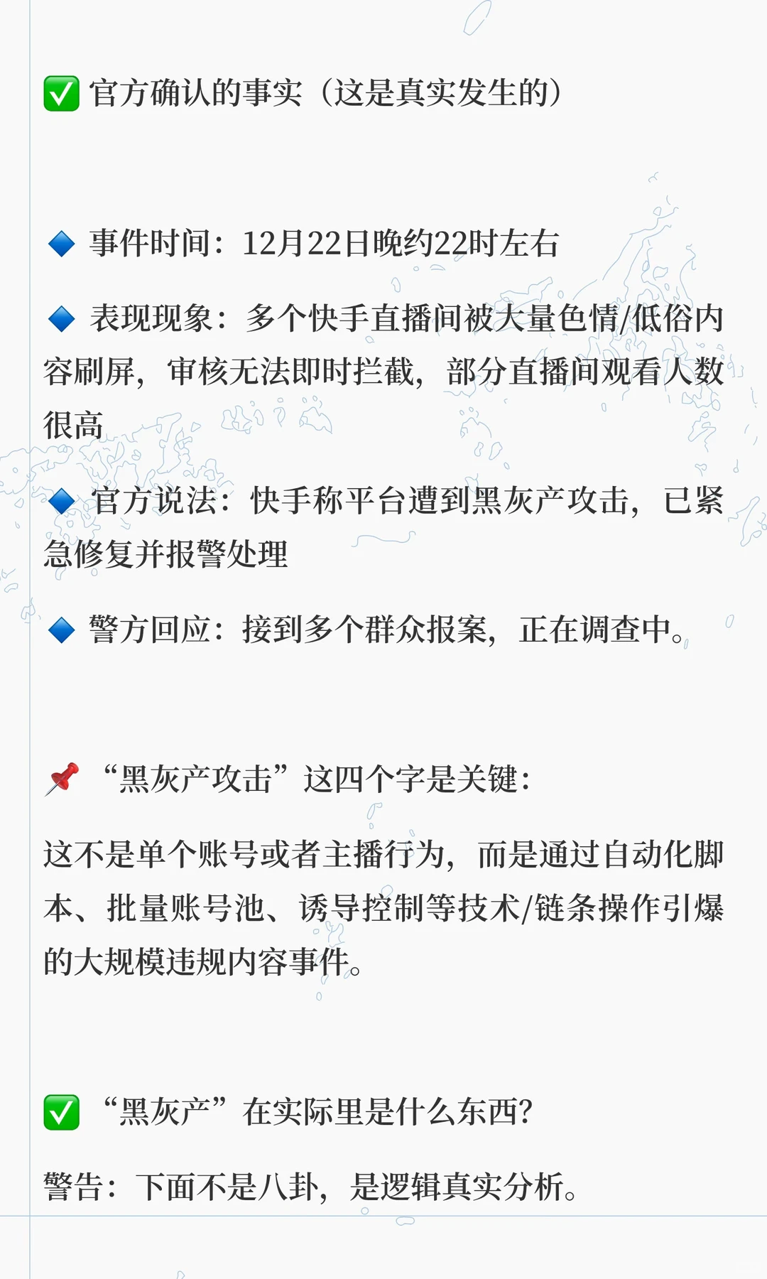 快手事件拆解，这次事情大了！