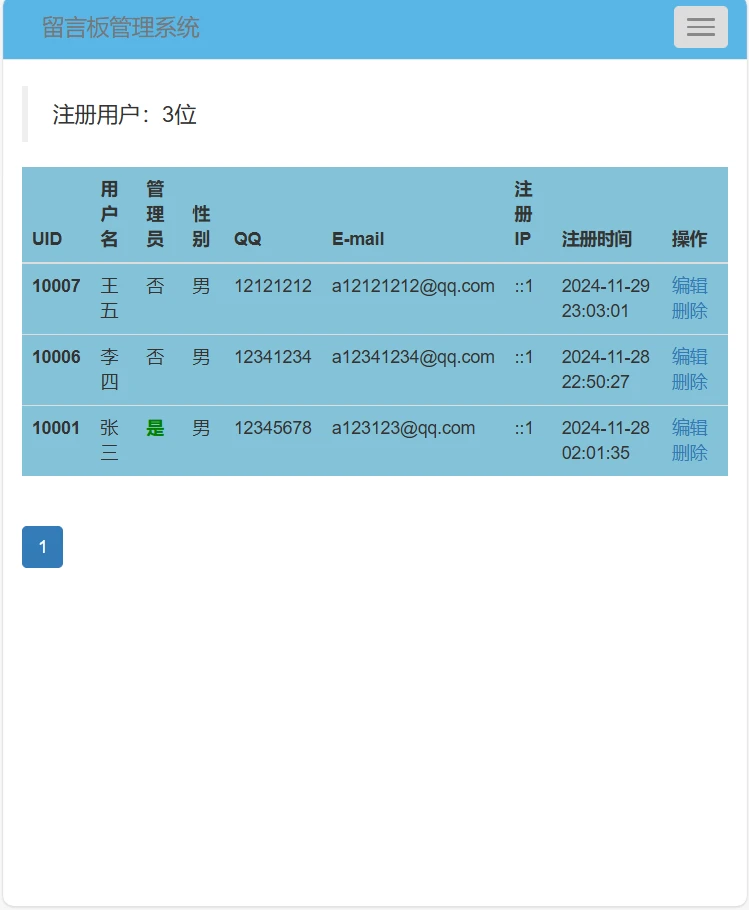 PHP+mysql留言系统设计实现