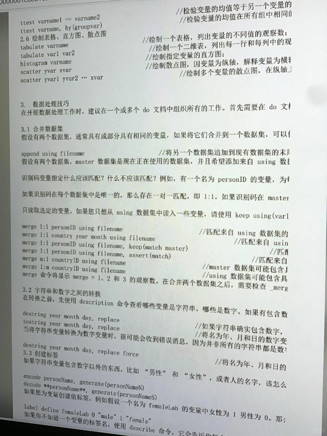 stata如何调节显著性？〈后附代码〉