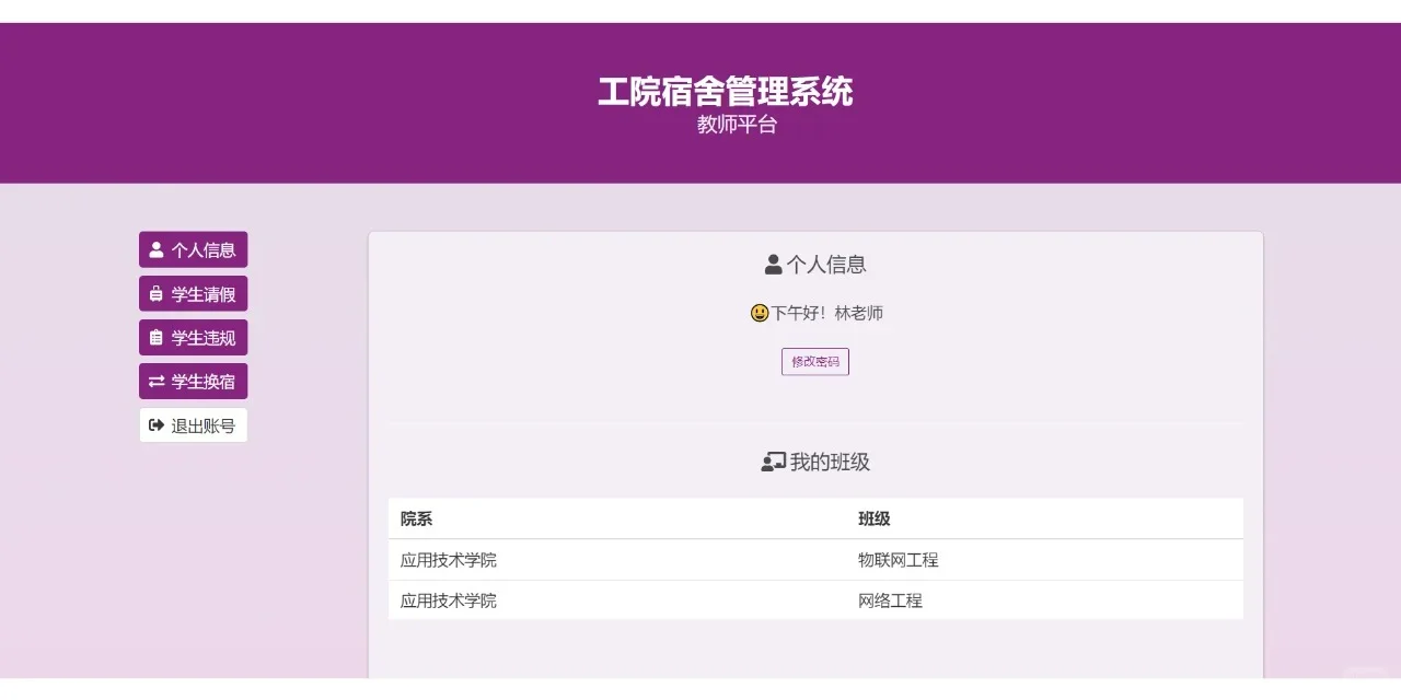 PHP大实践：学生宿舍管理系统2