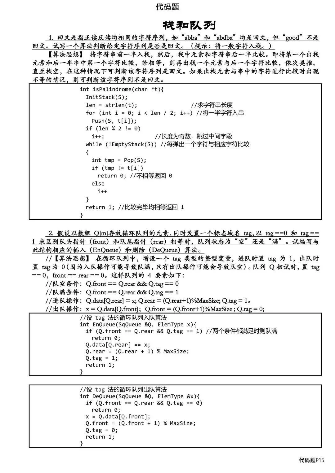 数据结构代码题 背完考试就像抄答案