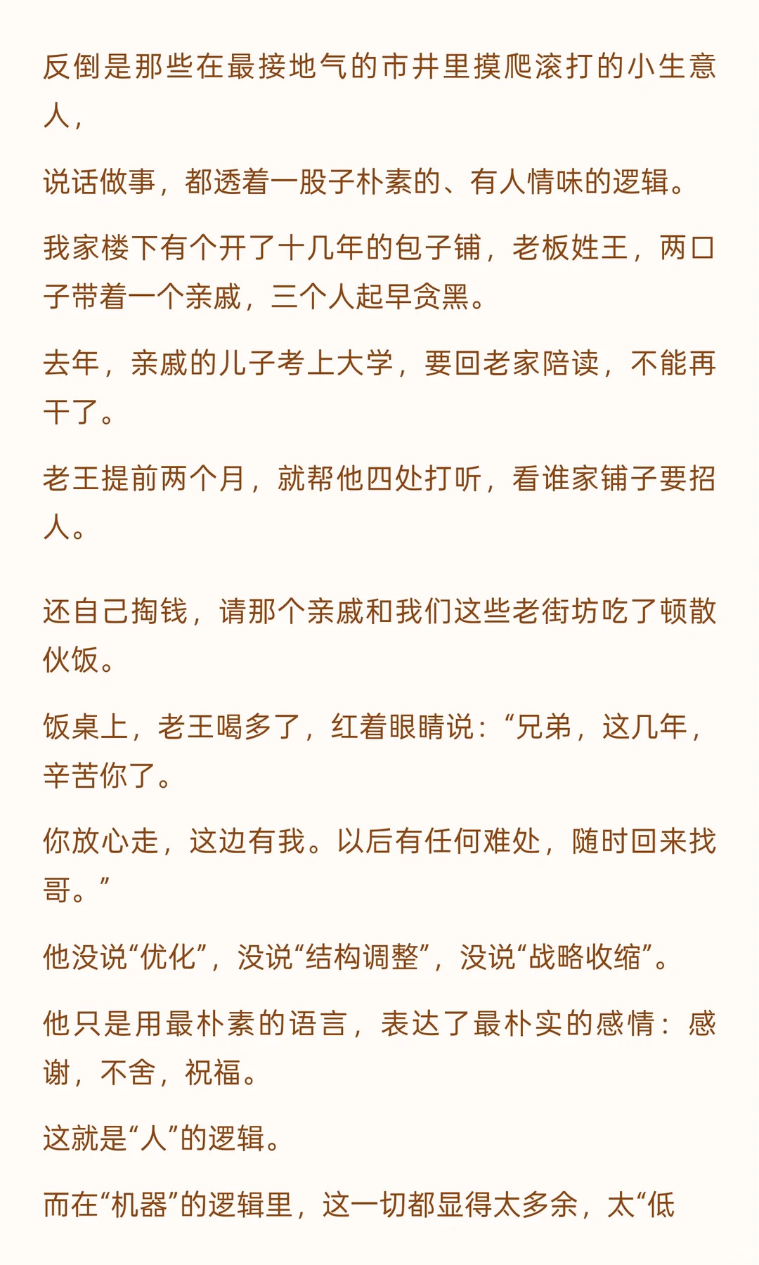 停止用“优化”描述“裁员