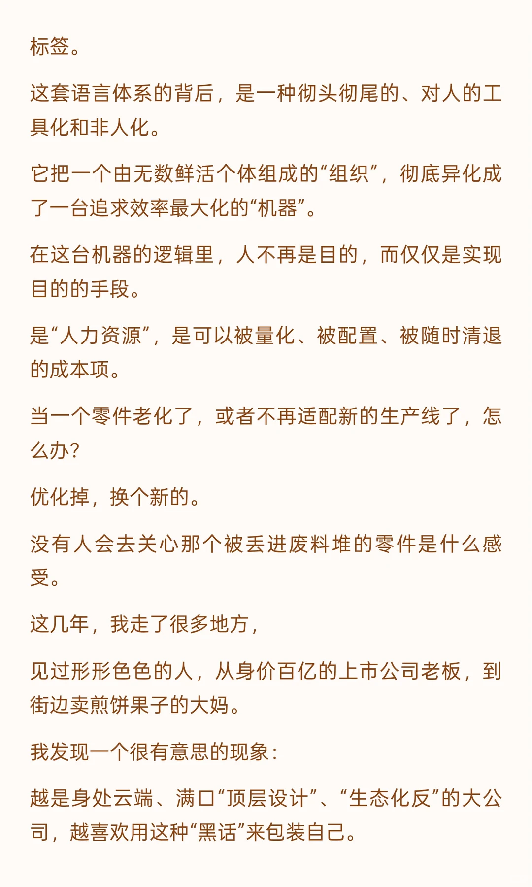 停止用“优化”描述“裁员