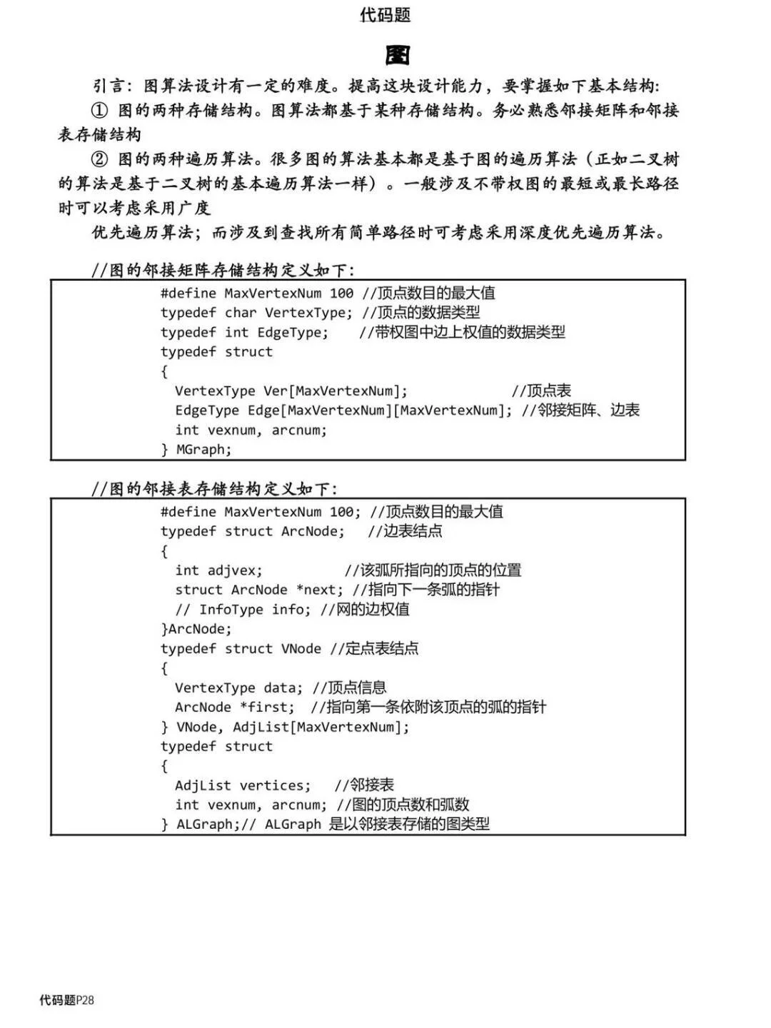 数据结构代码题 背完考试就像抄答案