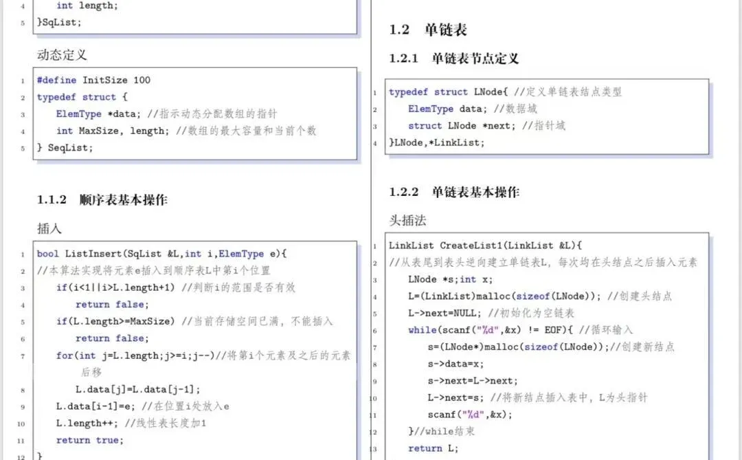 数据结构代码题 背完考试就像抄答案