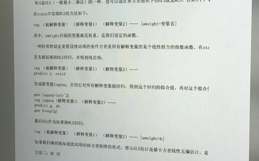 stata如何调节显著性？〈后附代码〉