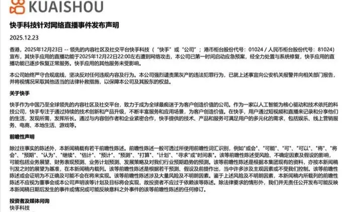 就在刚刚，快手通告来了！