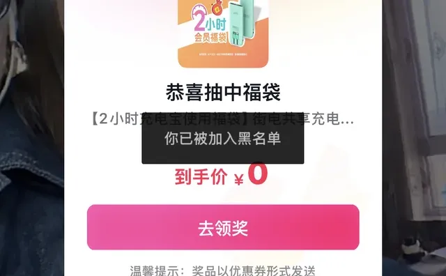 中福袋被拉黑