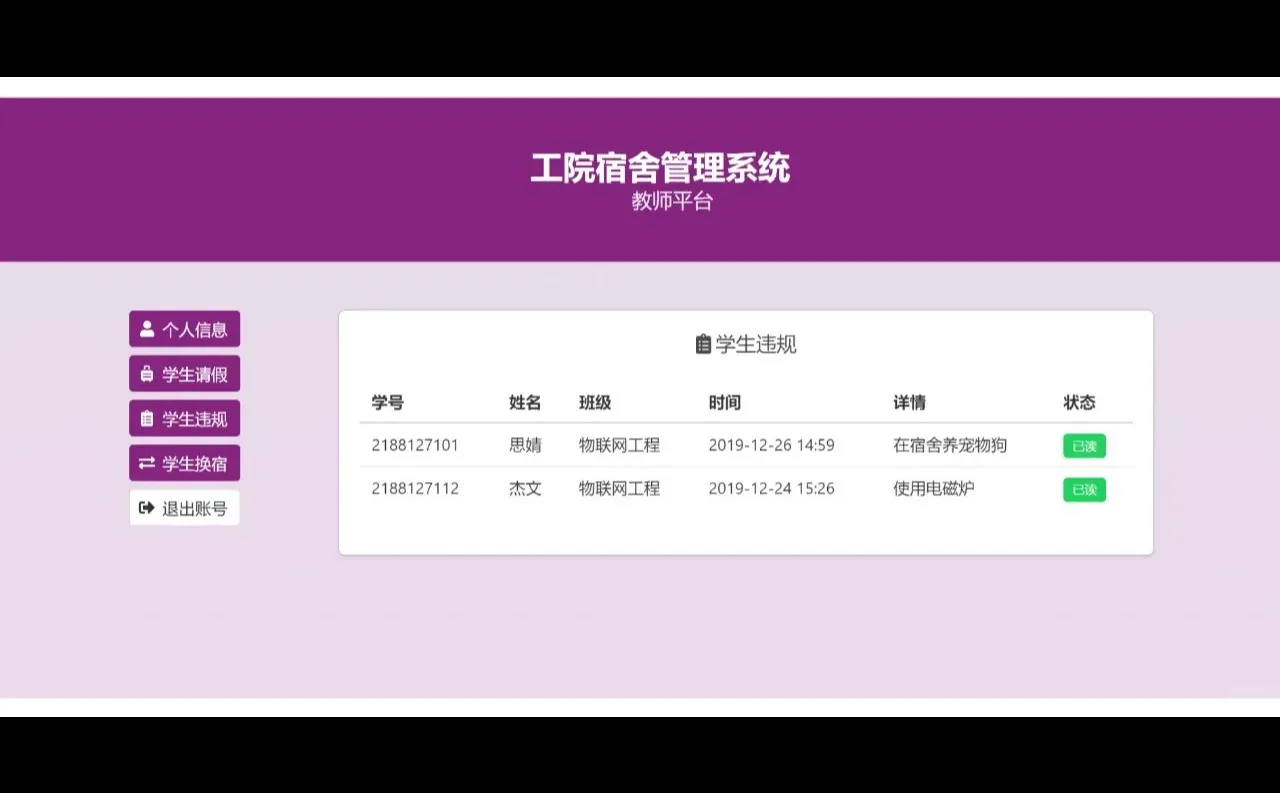 PHP大实践：学生宿舍管理系统2