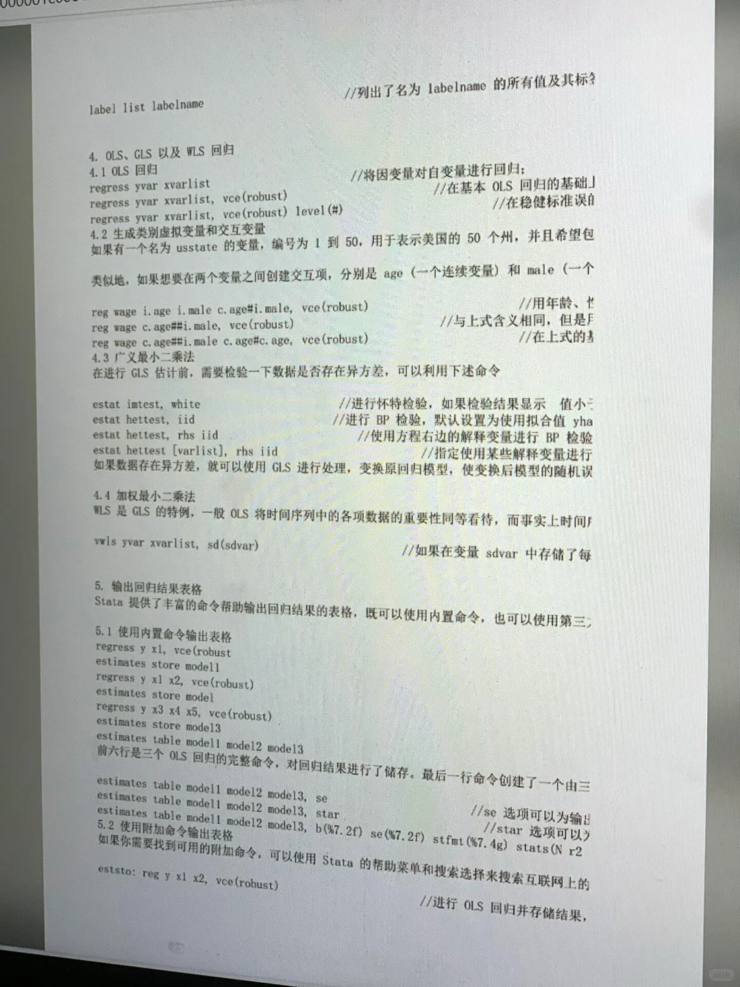 stata如何调节显著性？〈后附代码〉