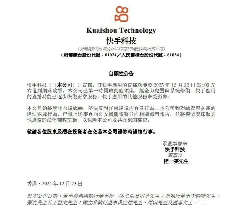 就在刚刚，快手通告来了！