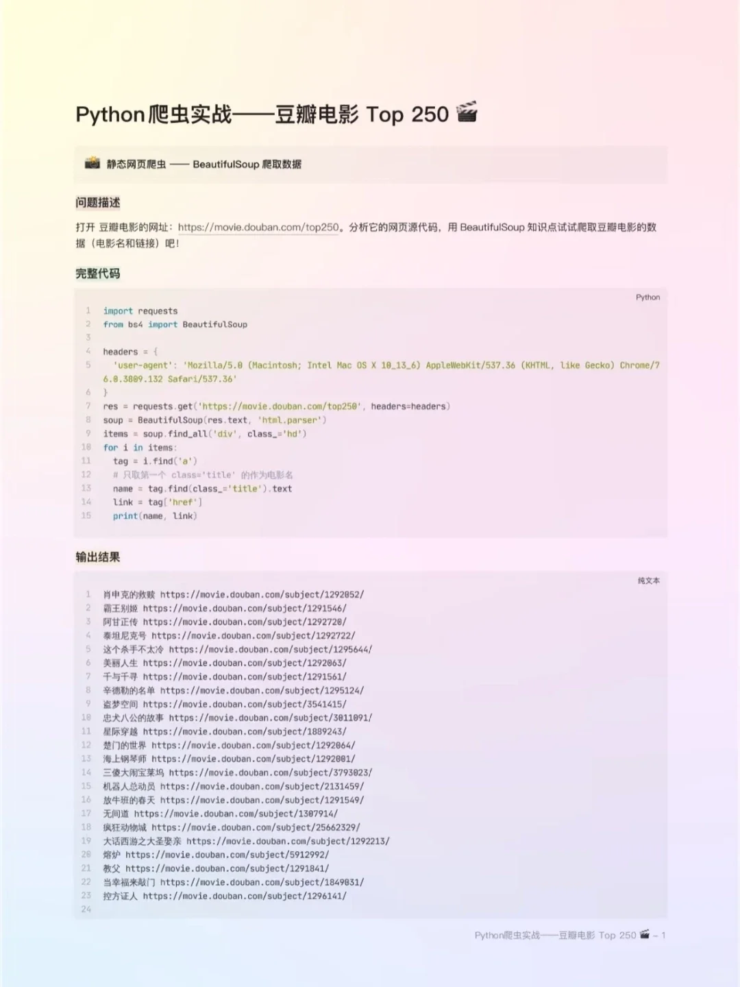 100个爬虫实例，拿走不谢！