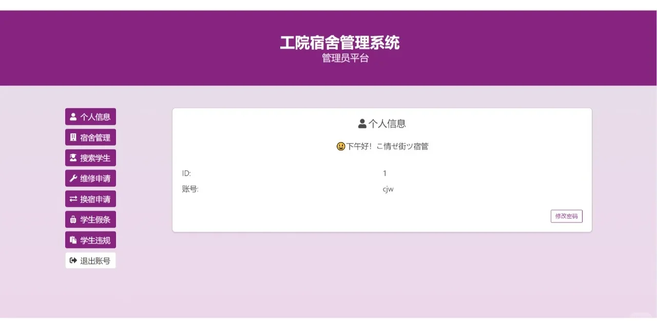 PHP大实践：学生宿舍管理系统2