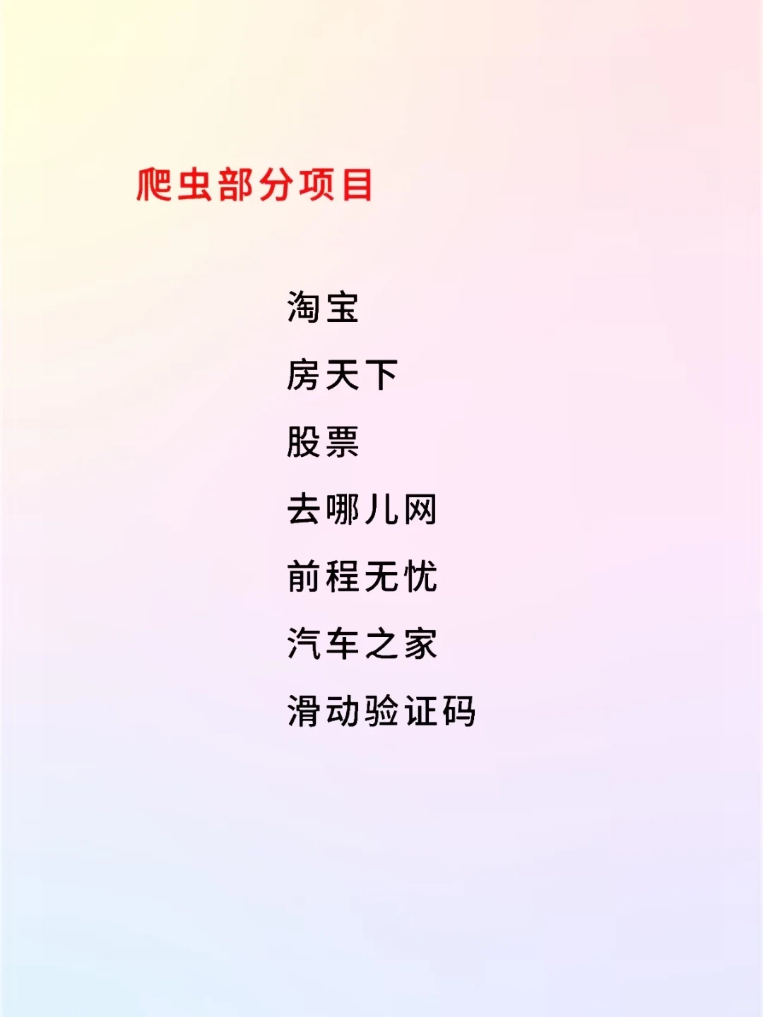 100个爬虫实例，拿走不谢！