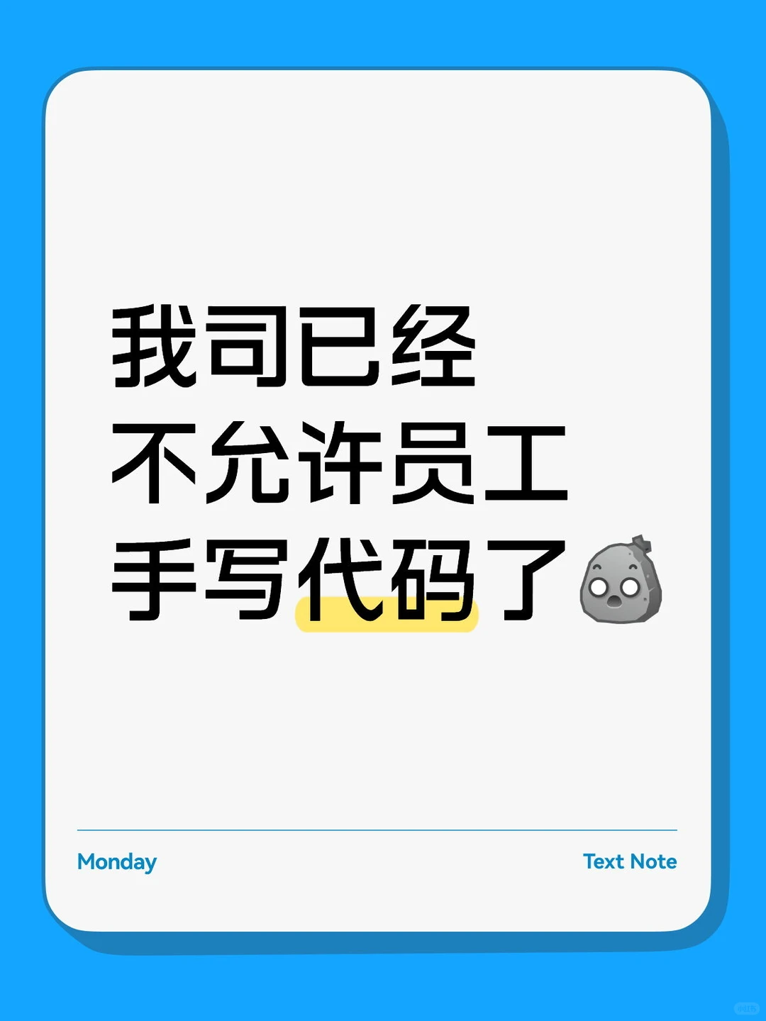 我司已经不允许员工手写代码了