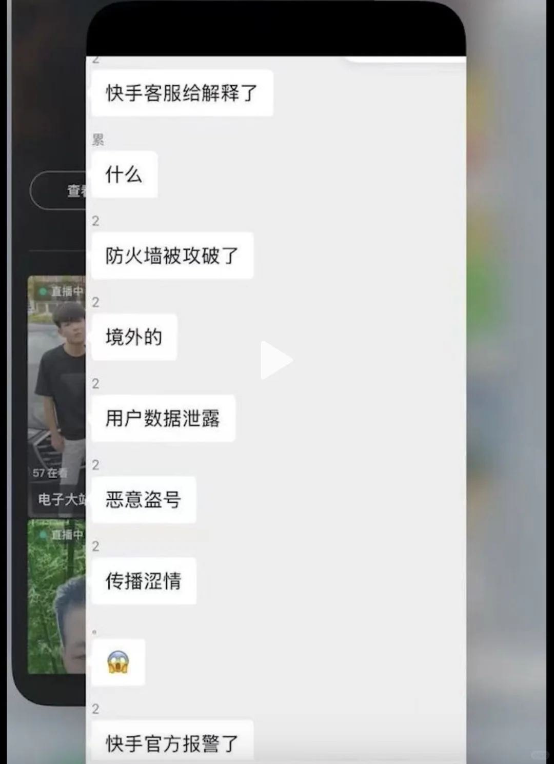快手被入侵了！！！