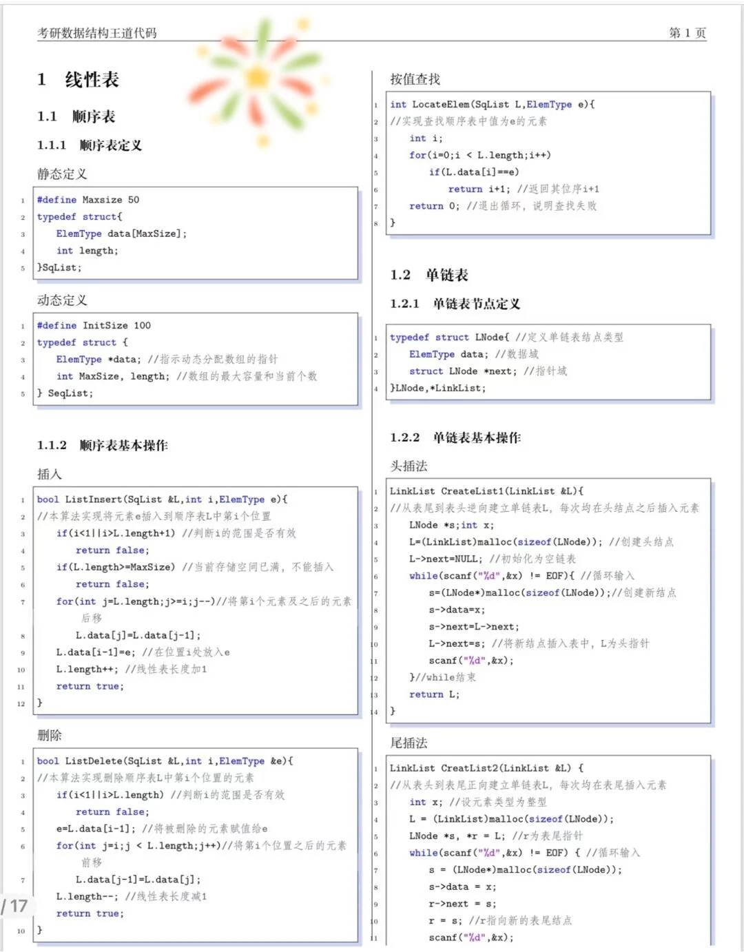 数据结构代码题 背完考试就像抄答案