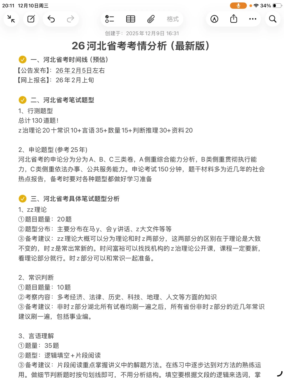 考公暂停！26河北省考改革新通知！！