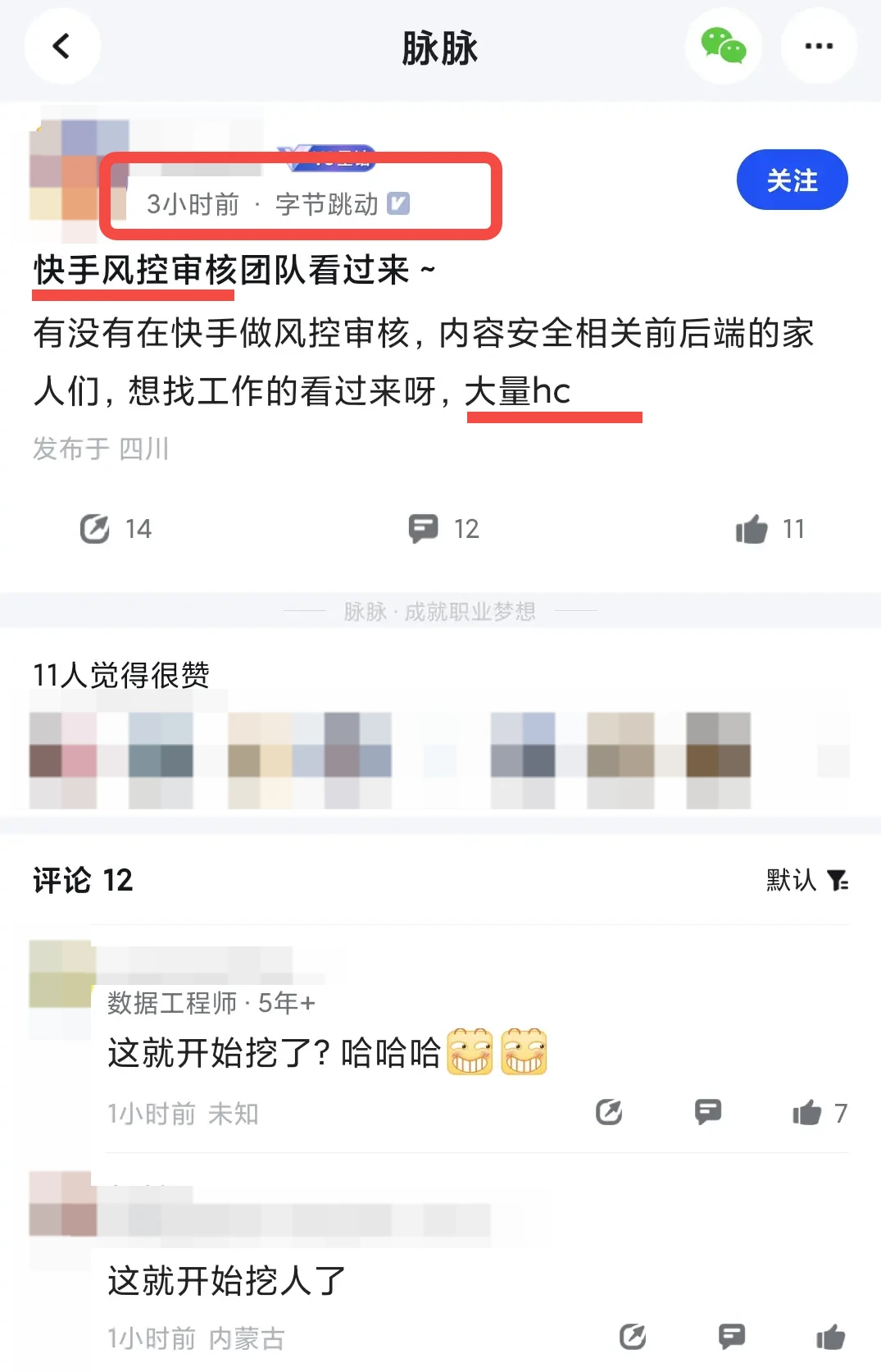 快手事故后续：这些员工疯狂流动？？