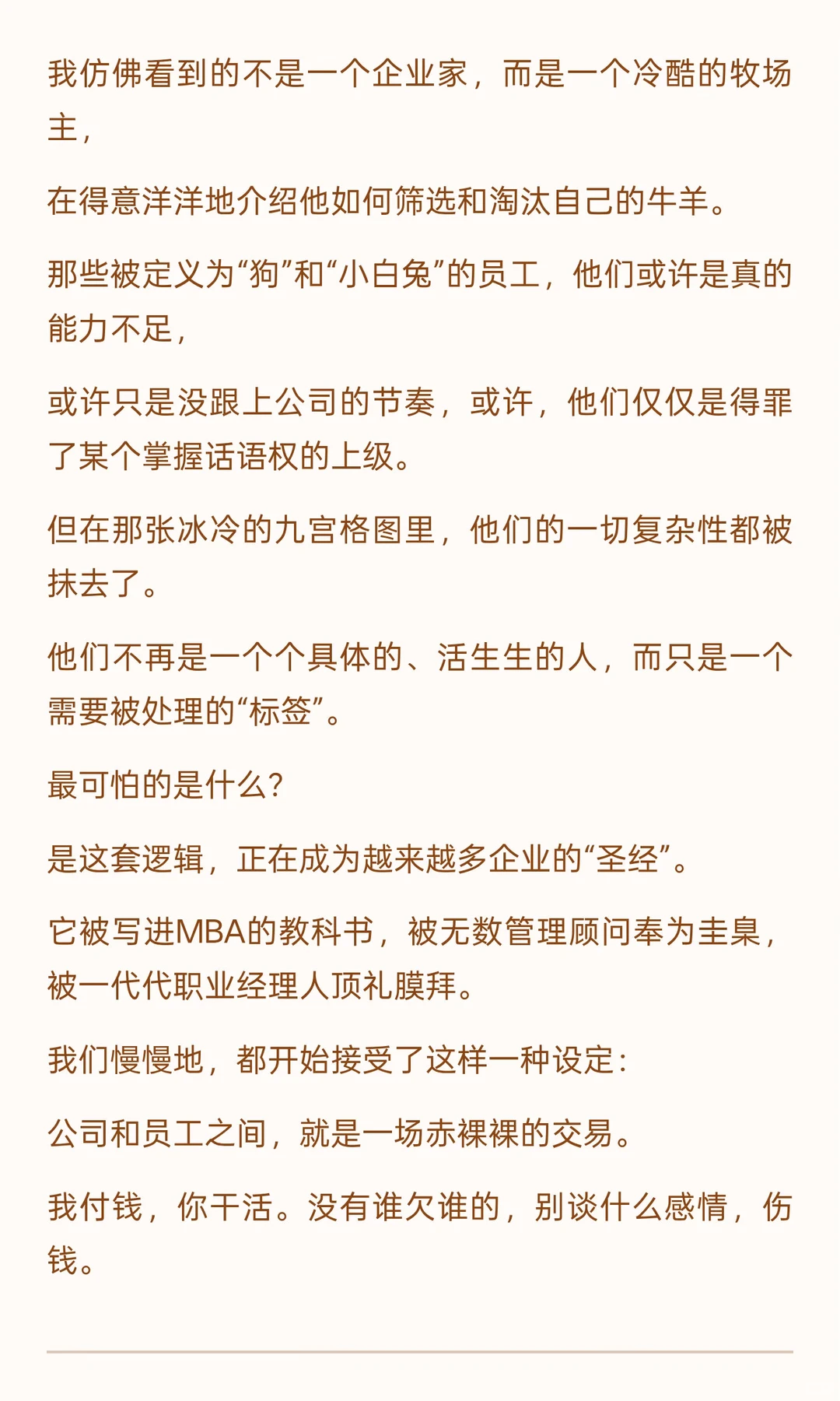 停止用“优化”描述“裁员