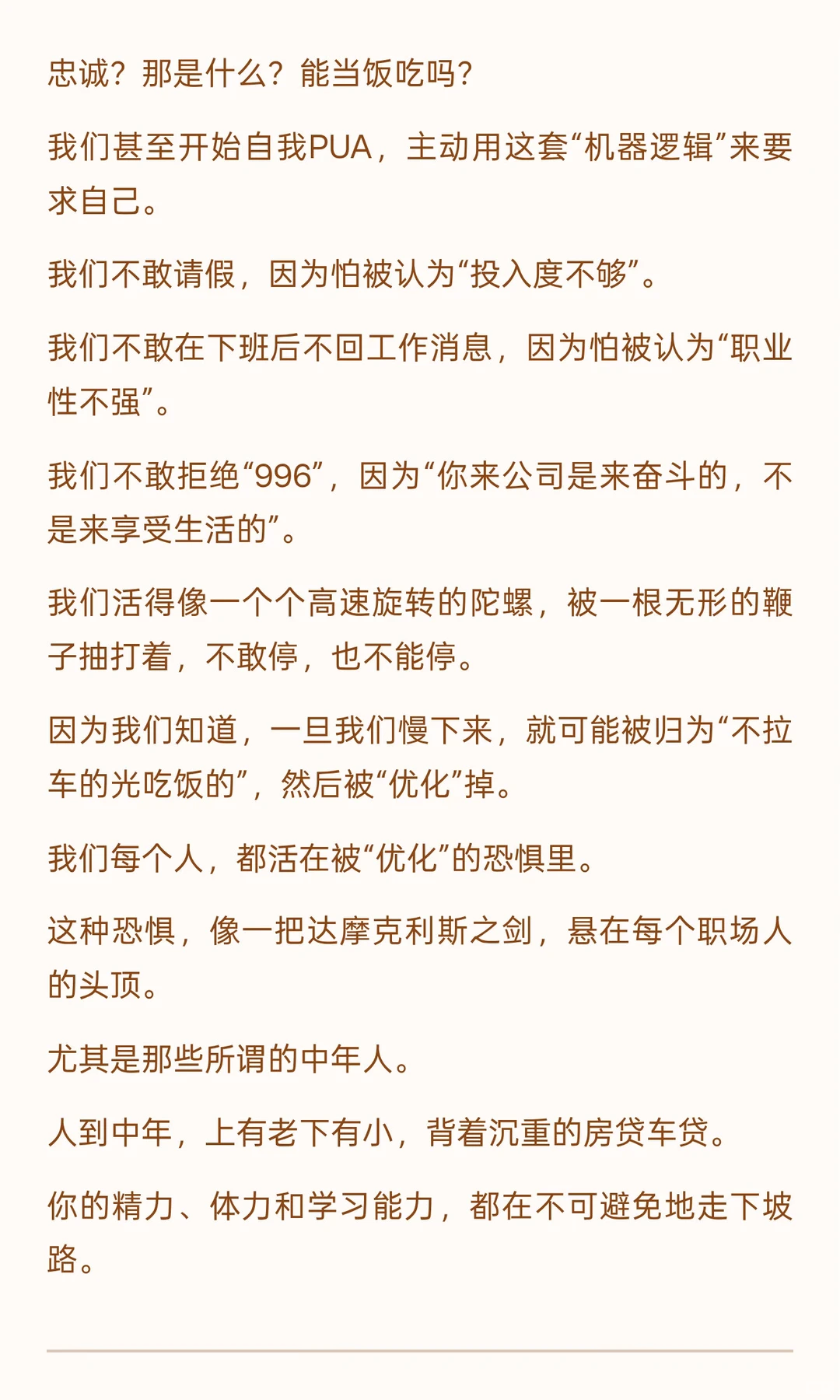 停止用“优化”描述“裁员