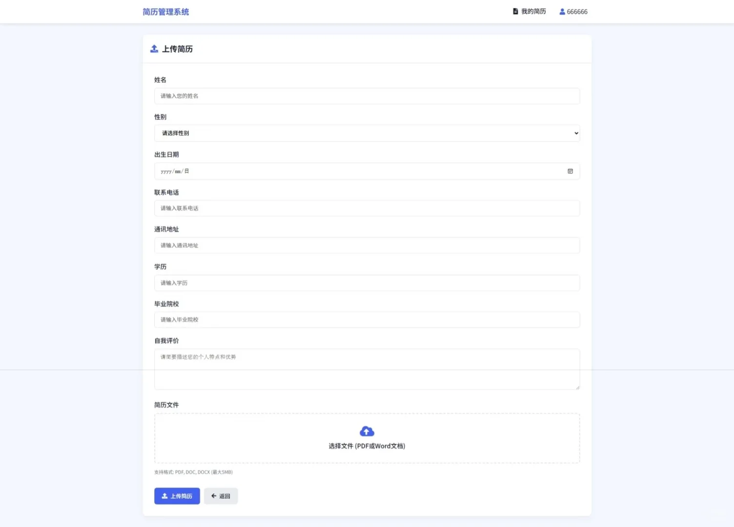 PHP大实践：简历信息管理系统