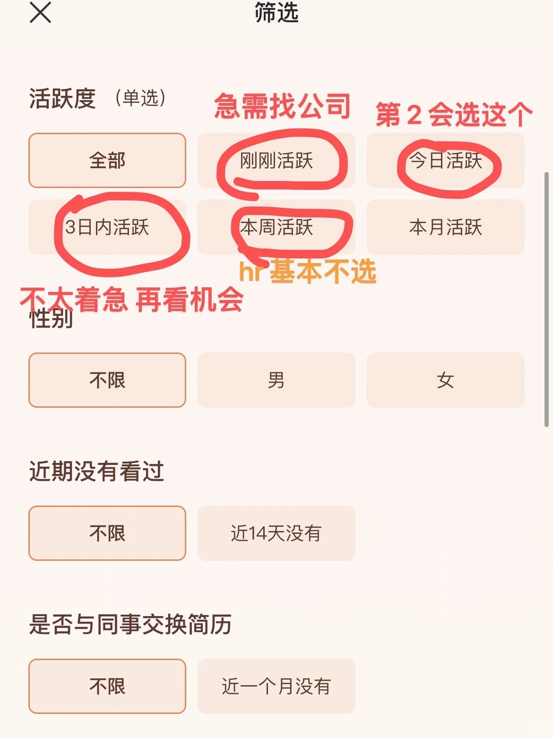 好运🍀藏在筛选里 hr 能看到简历什么