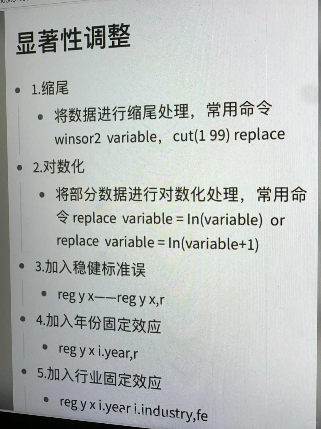 stata如何调节显著性？〈后附代码〉