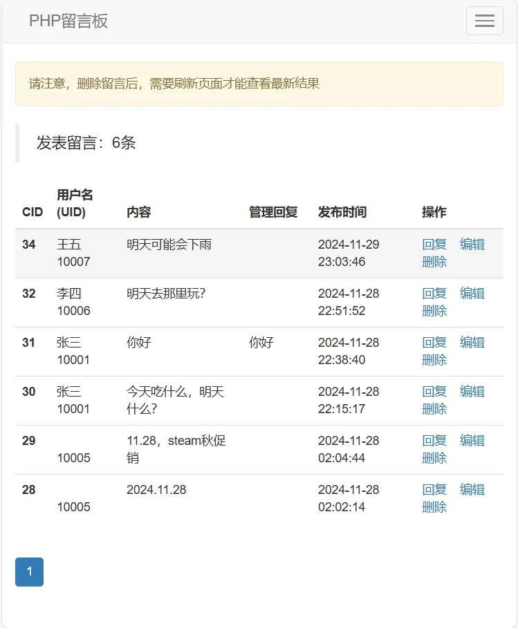 PHP+mysql留言系统设计实现